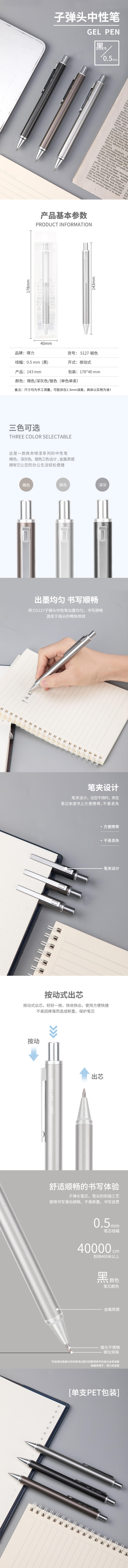 纵横S127按动中性笔(银)