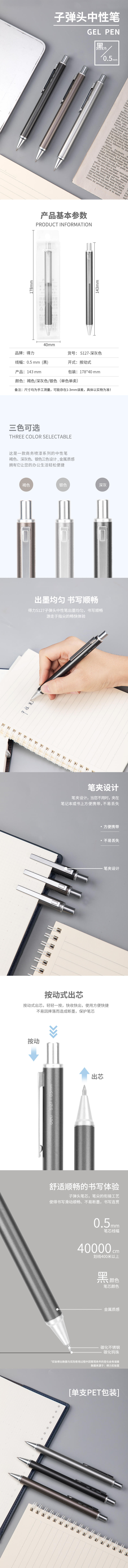 纵横S127按动中性笔(深灰)