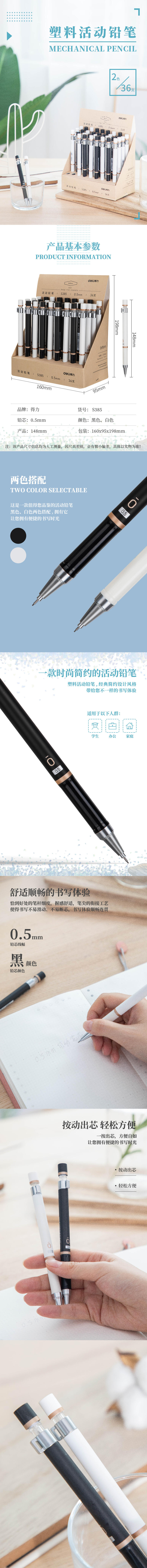 纵横S385活动铅笔(混)