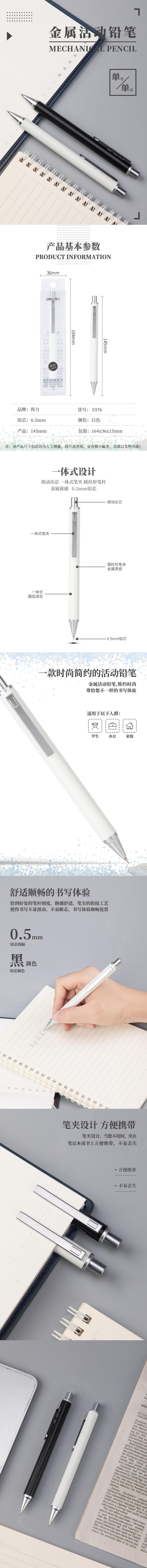 纵横S376金属活动铅笔(白)