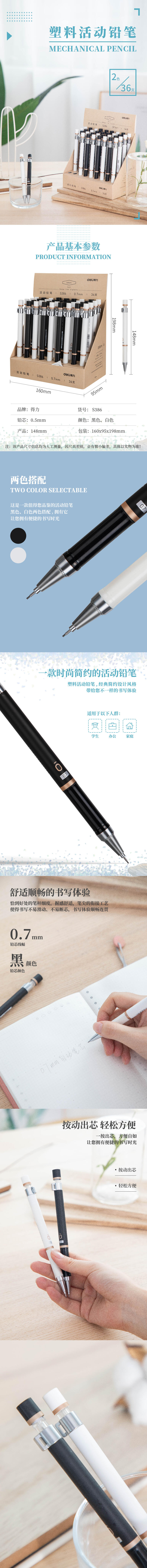 纵横S386活动铅笔(混)