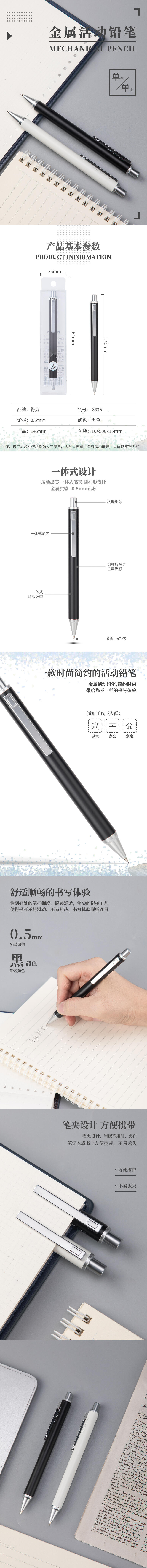 纵横S376金属活动铅笔(黑)
