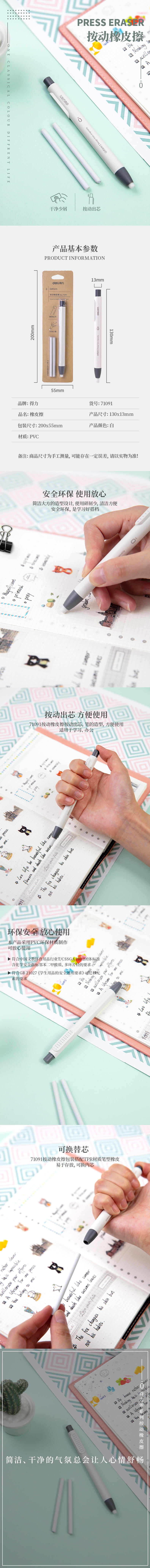 纵横71091按动橡皮擦(白)