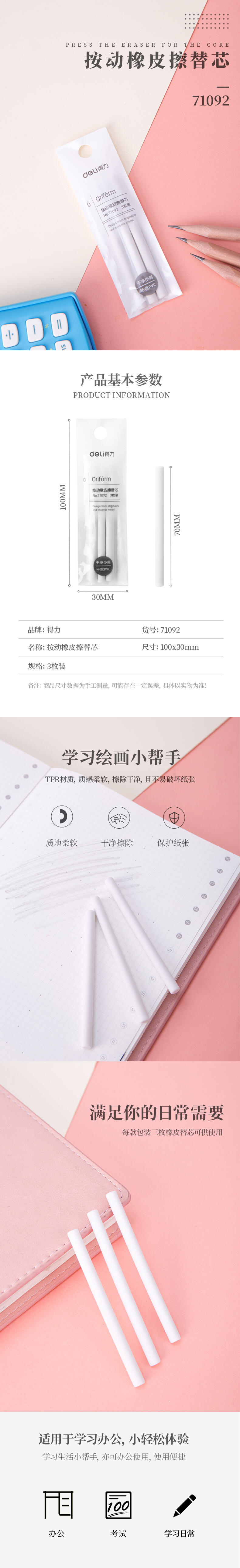 纵横71092按动橡皮擦替芯(白)