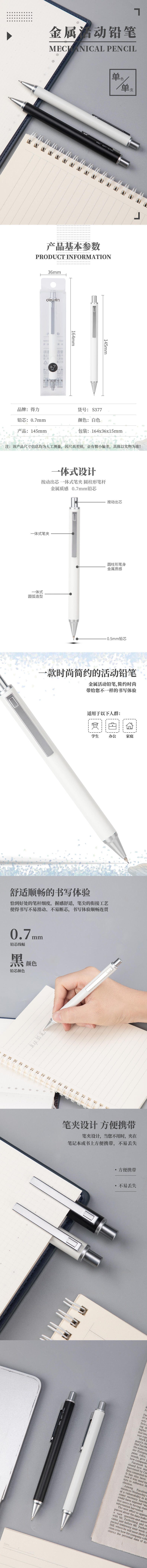 纵横S377金属活动铅笔(白)