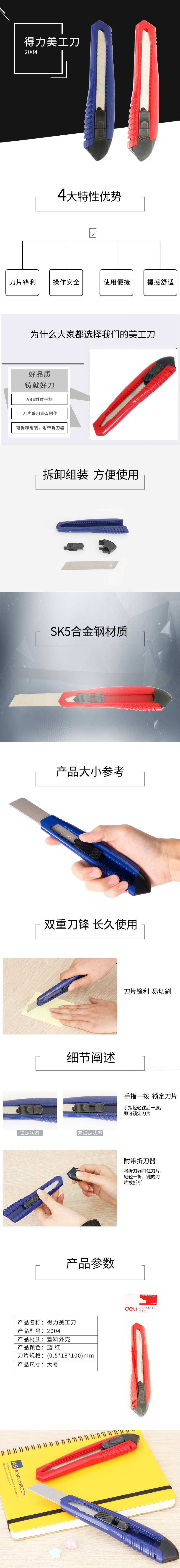 纵横2004大号美工刀(蓝色)