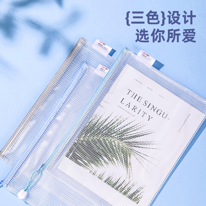 纵横63450_A4_PVC透明网格拉链袋(混)(个)