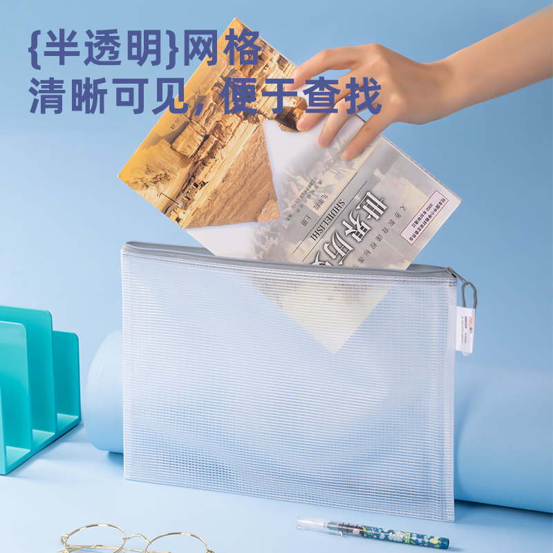 纵横63450_A4_PVC透明网格拉链袋(混)(个)