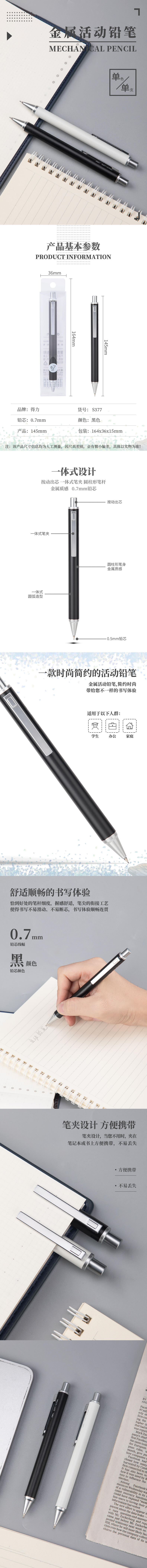 纵横S377金属活动铅笔(黑)