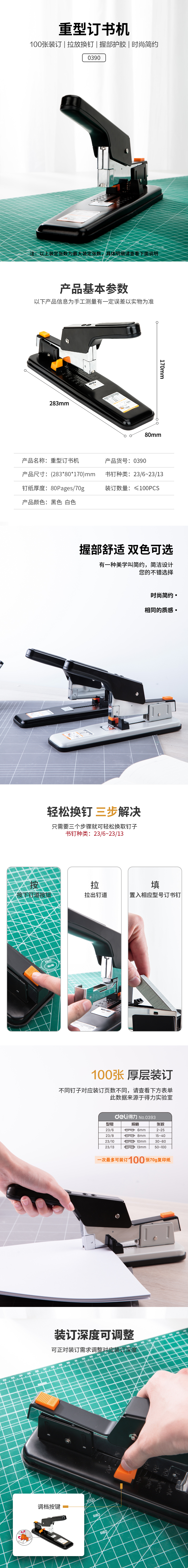 纵横0390重型订书机(白)