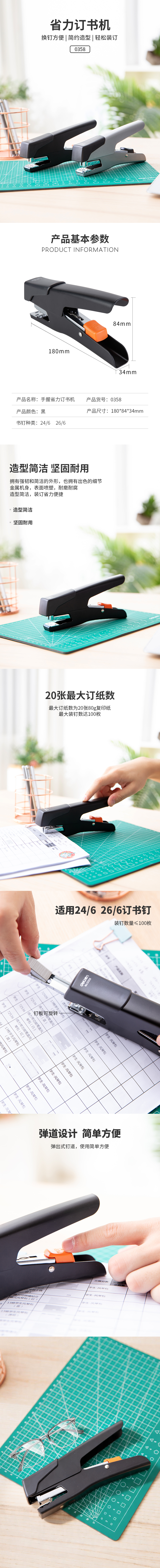 纵横0358手握式省力订书机(黑)