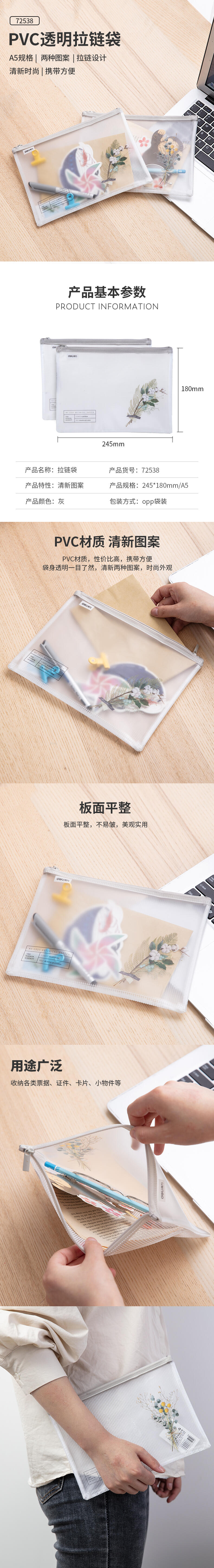 纵横72538拉链袋(混)