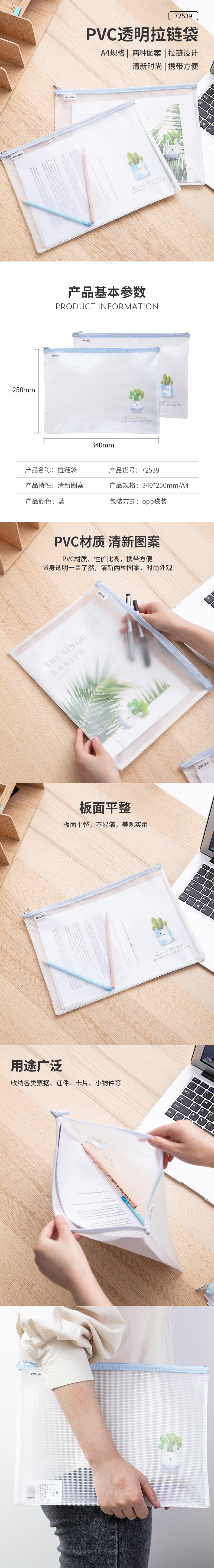 纵横72539拉链袋(混)