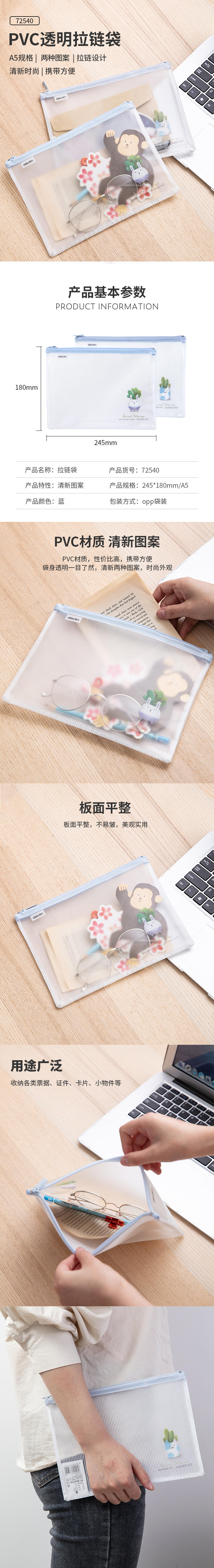 纵横72540拉链袋(混)