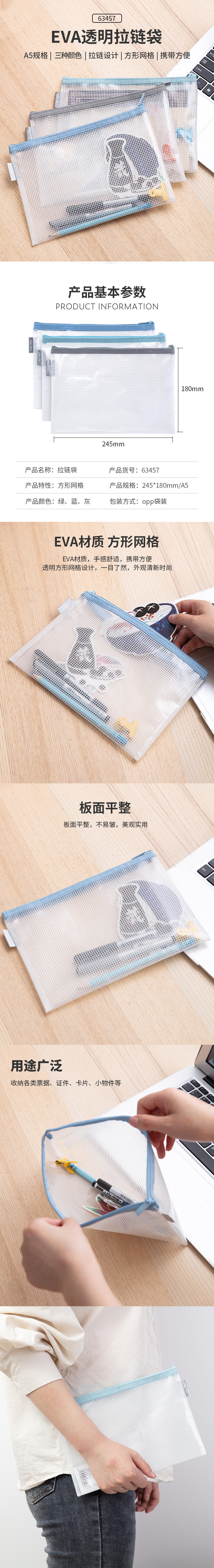 纵横63457拉链袋(混)