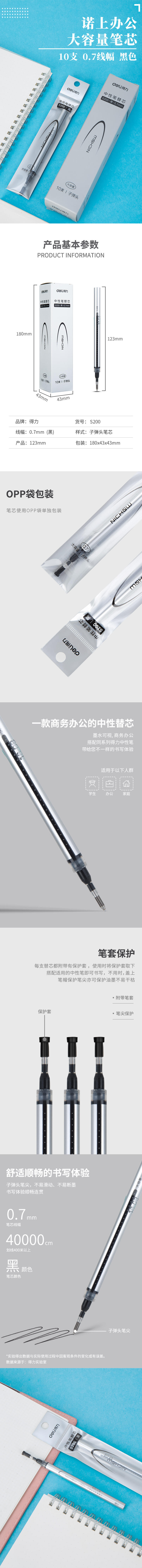 纵横S200替芯S755B(黑)