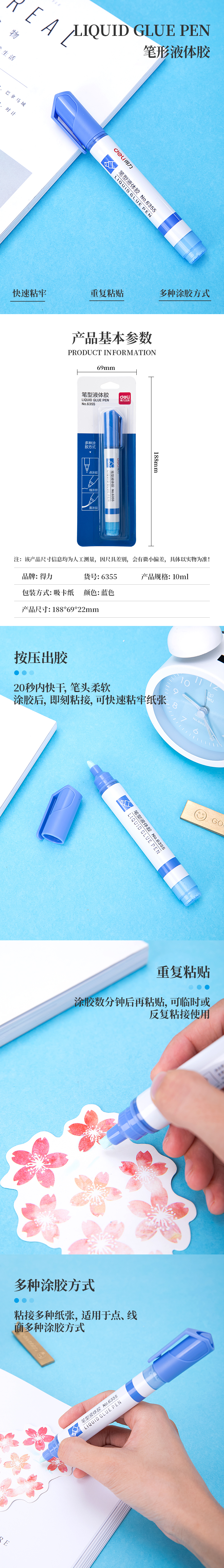 纵横6355笔形液体胶(蓝色)(10ml/卡)