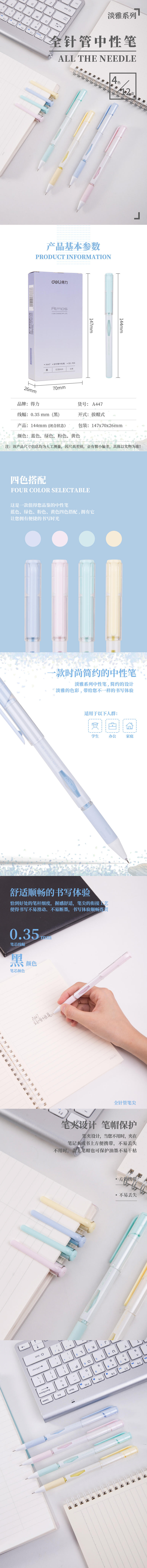 纵横A447学生中性笔0.35mm全针管(黑)