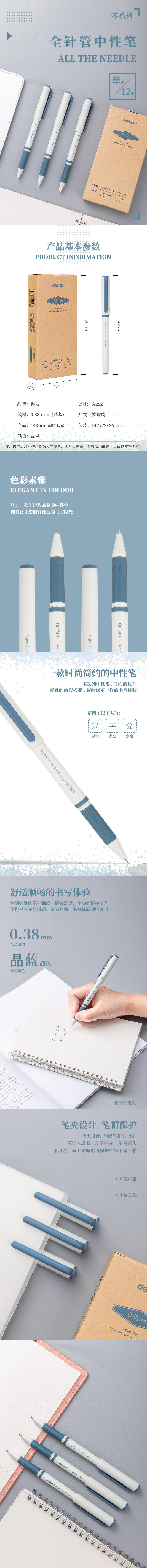 纵横A262学生中性笔0.38mm全针管(晶蓝)