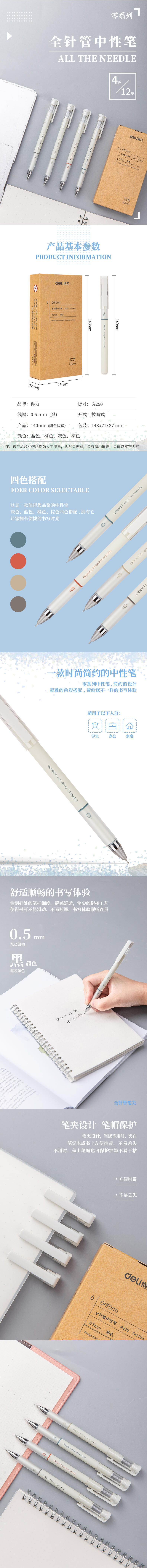 纵横A260学生中性笔0.5mm全针管(黑)