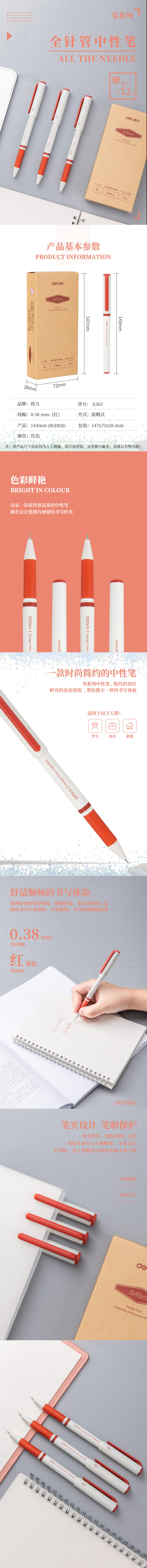 纵横A262学生中性笔0.38mm全针管(红)