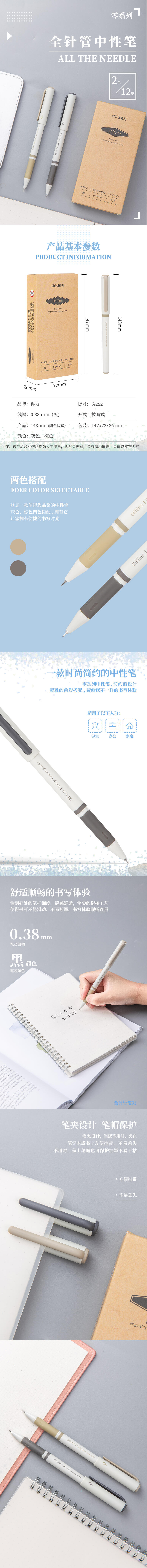 纵横A262学生中性笔0.38mm全针管(黑)