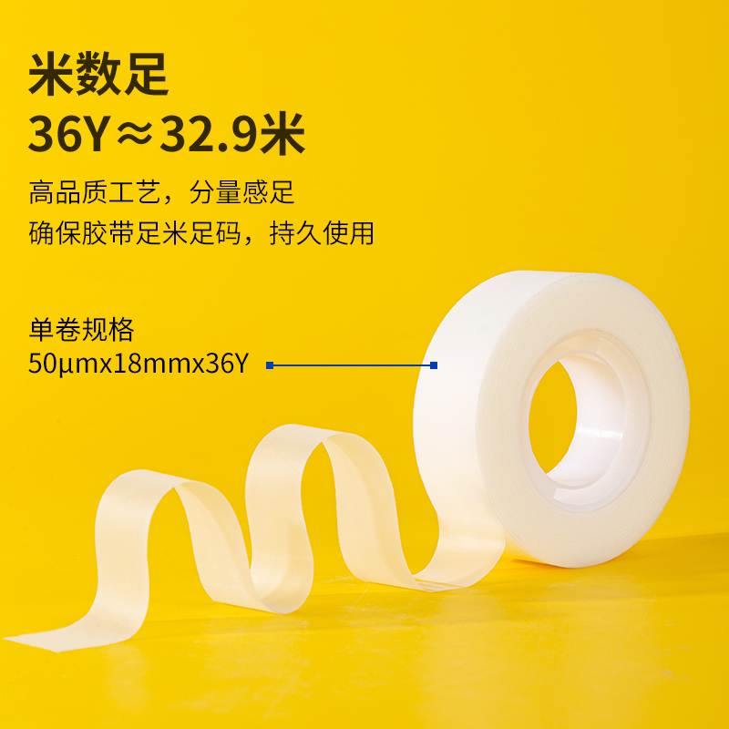 纵横30120易撕型隐形文具胶带18mm*36y*50um(乳白)(1卷/袋)