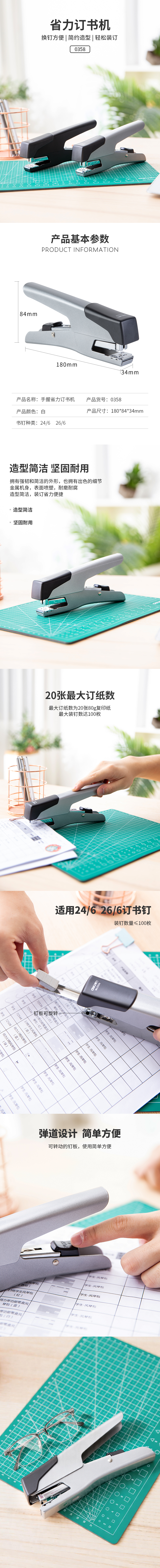 纵横0358手握式省力订书机(银)