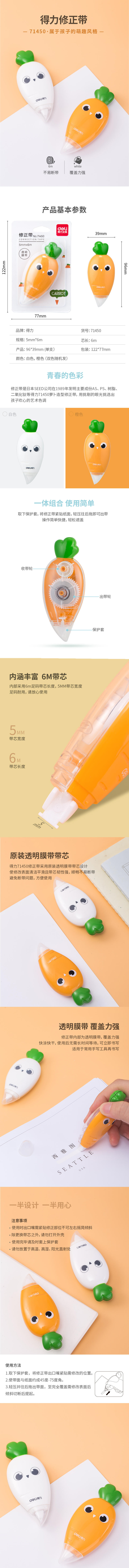 纵横71450修正带(混)