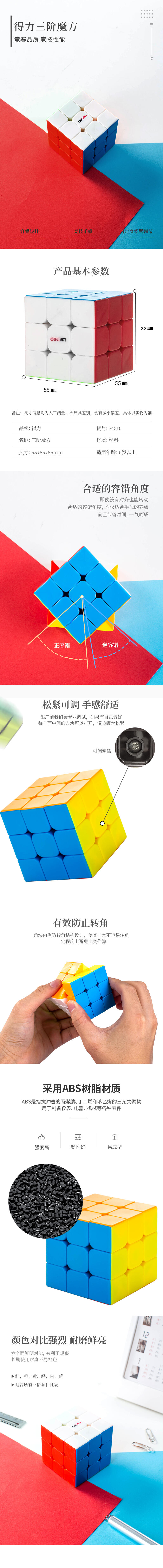 纵横74510_3阶魔方(混)
