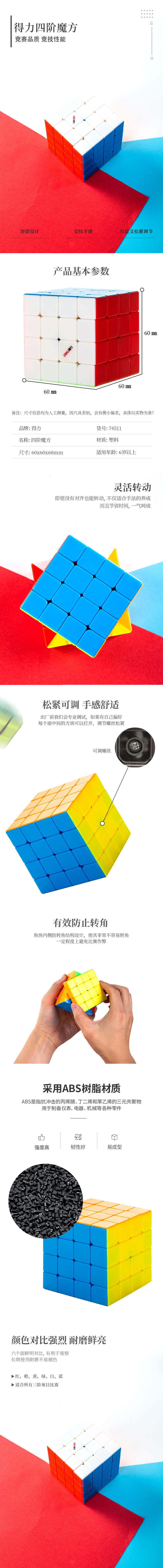 纵横74511_4阶魔方(混)
