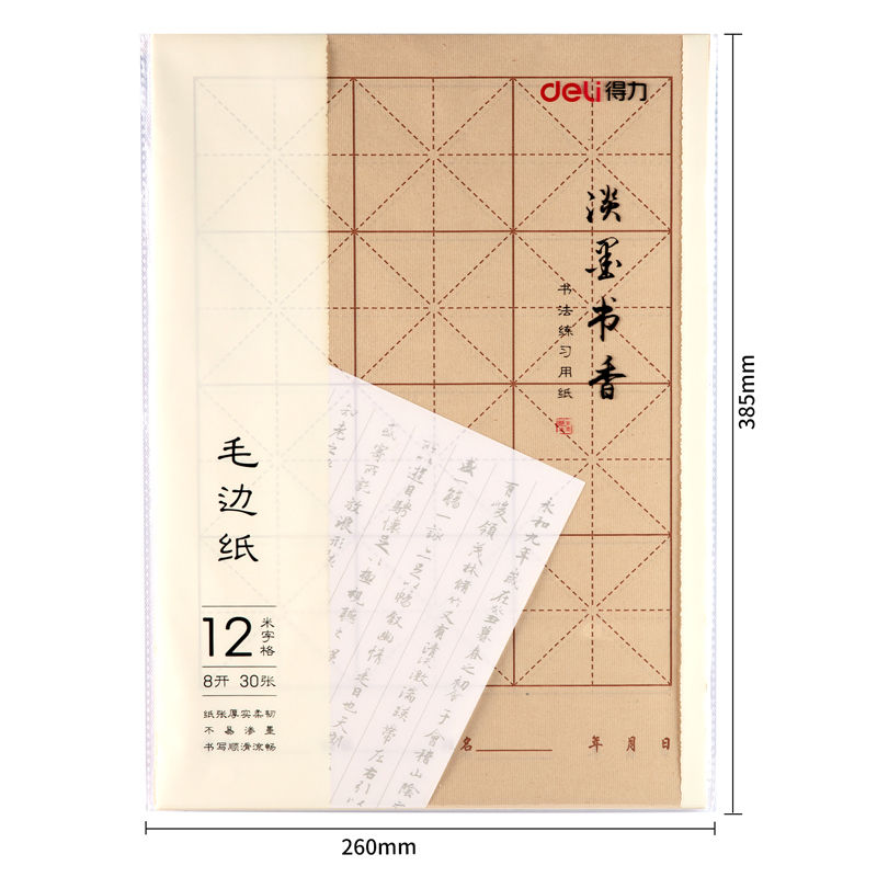 纵横75300毛边纸(黄)(30张/袋)