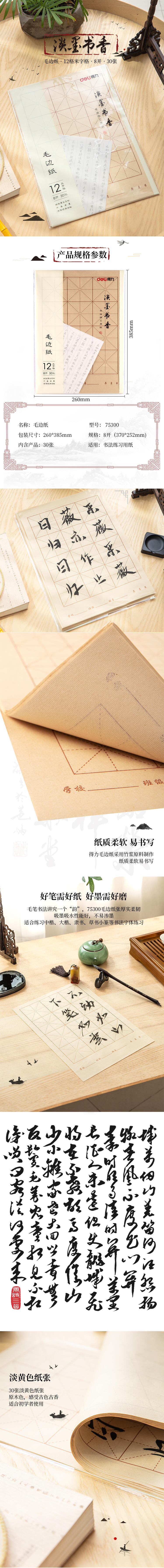 纵横75300毛边纸(黄)(30张/袋)