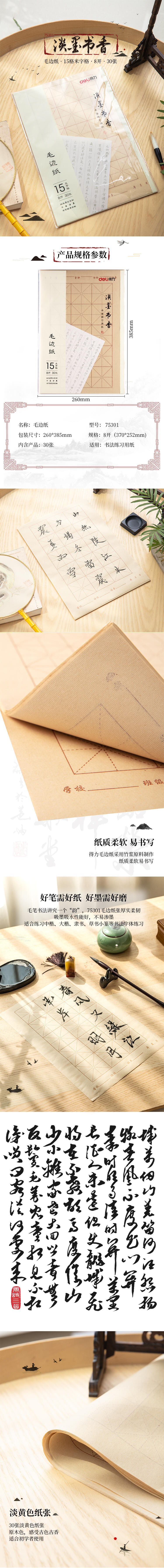 纵横75301毛边纸(黄)(30张/袋)