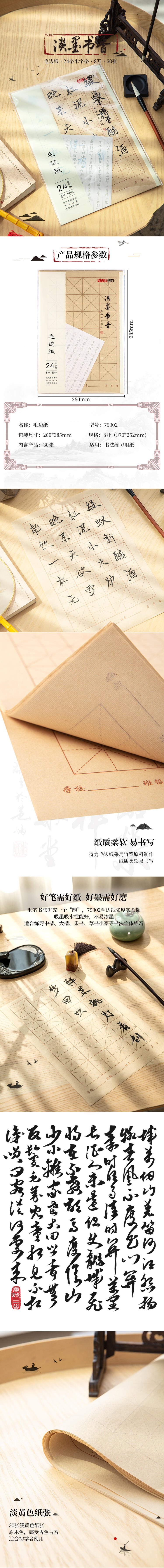 纵横75302毛边纸(黄)(30张/袋)