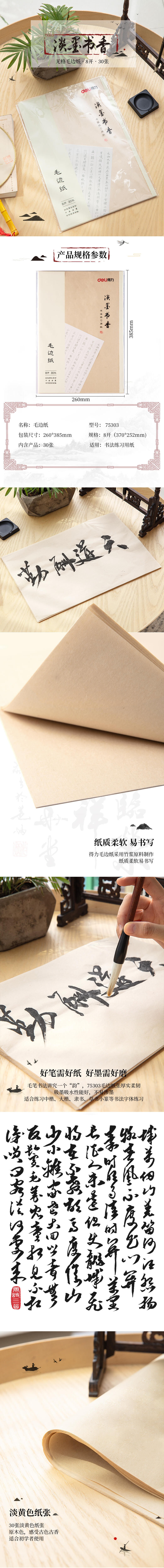 纵横75303毛边纸(黄)(30张/袋)