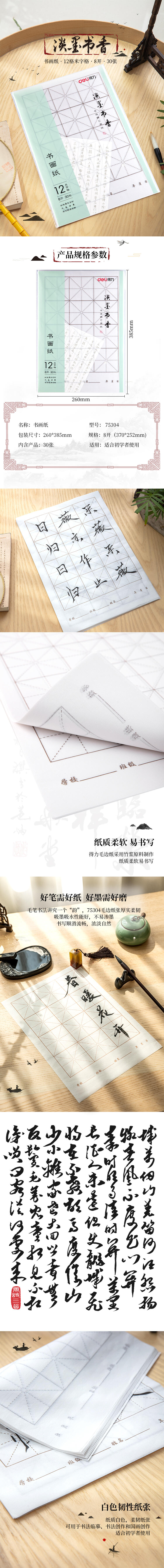 纵横75304书画纸(白)(30张/袋)