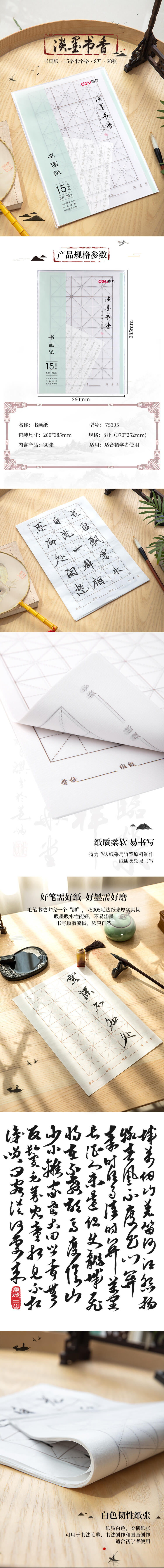 纵横75305书画纸(白)(30张/袋)