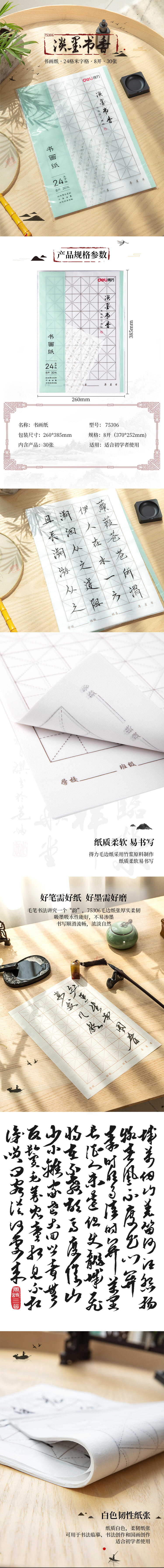 纵横75306书画纸(白)(30张/袋)