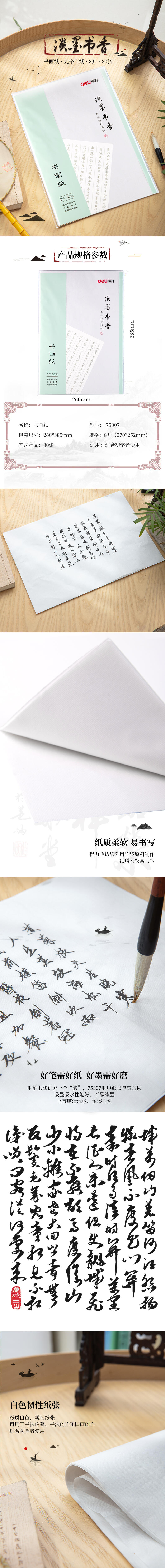 纵横75307书画纸(白)(30张/袋)