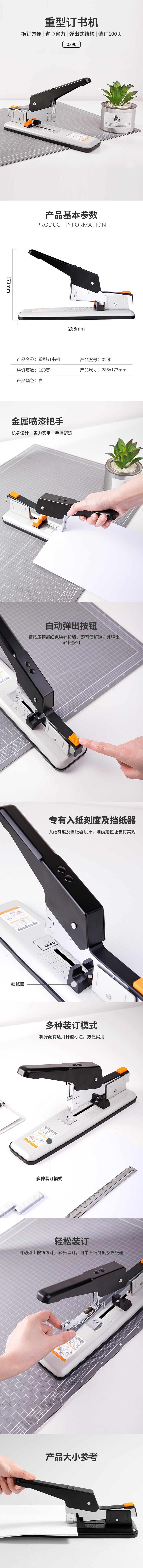 纵横0290重型订书机(白)