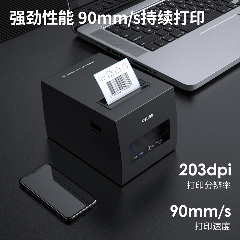 纵横DL-886BW3寸蓝牙标签打印机(黑)