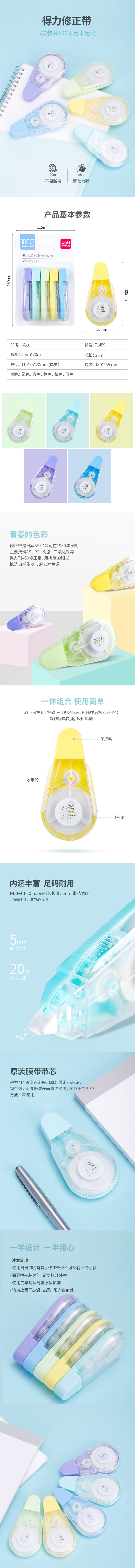 纵横71459修正带(混)(5个修正带/卡)