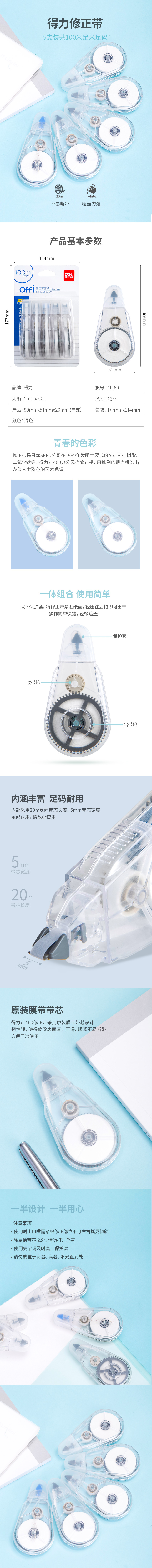 纵横71460修正带(混)(5个修正带/卡)