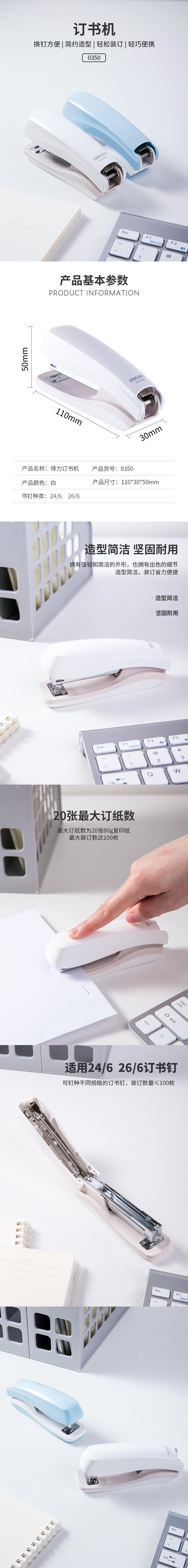 纵横0350订书机(白色)