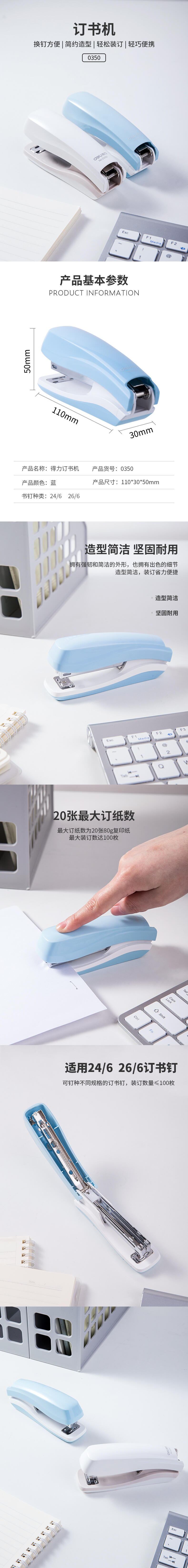纵横0350订书机(蓝色)