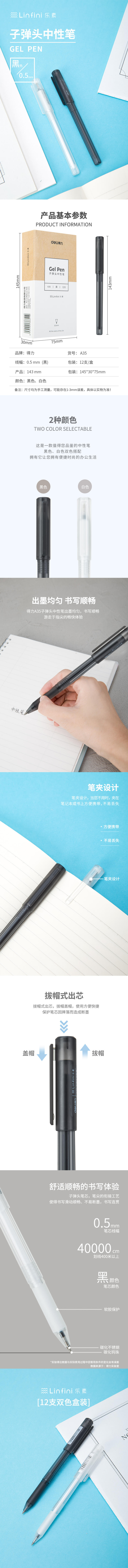 纵横A35中性笔0.5mm(黑)