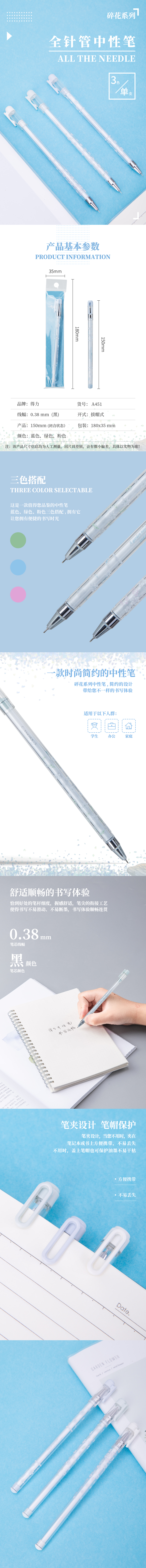 纵横A451学生中性笔0.38mm全针管(黑)