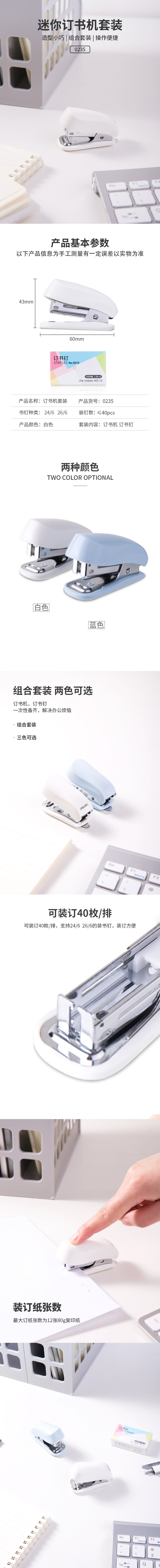 纵横0235_12#迷你订书机套装(白)
