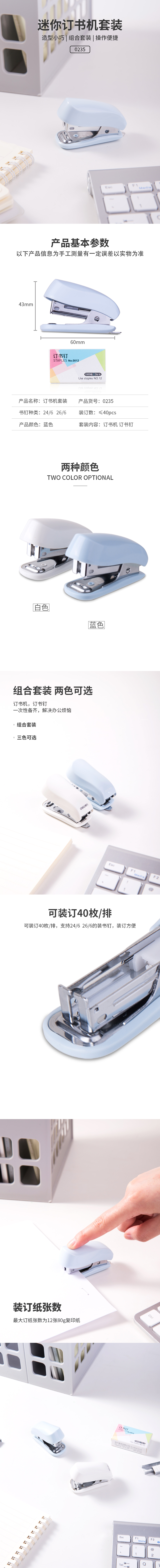 纵横0235_12#迷你订书机套装(蓝)